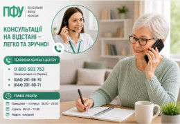 Для буковинців змінюють порядок консультацій Пенсійного фонду: що потрібно знати і куди телефонувати