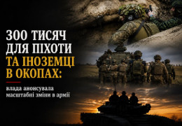 300 тисяч для піхоти та іноземці в окопах: влада анонсувала масштабні зміни в армії
