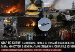 Масований удар по Києву: загинули 4 людей, пошкоджено понад 50 об'єктів, під вогнем опинилися Лавра, кіностудія Довженка та Мистецький арсенал. Шматок “Циркона” знайшли на вулиці столиці