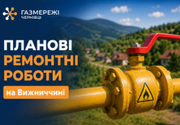 Жителів Вашківців, Брусниці та ще семи населених пунктів попередили про відключення газу