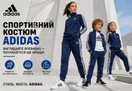 Спортивний костюм adidas: виглядайте впевнено — почувайтеся ще краще!