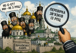 Нарешті розпочали перевірку Почаївської лаври на можливі зв’язки з Російською православною церквою
