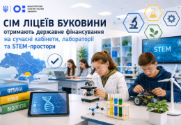 Назвали сім ліцеїв Буковини, які отримають державне фінансування на сучасні лабораторії та STEM-кабінети