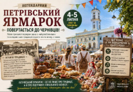 Легендарний Петрівський ярмарок повертається до Чернівців: місто знову оживе давньою традицією (Повна програма заходів)