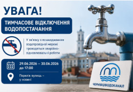 Через пошкодження водогону частина Чернівців залишилася без води: перелік вулиць