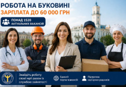 Зарплати до 60 тисяч гривень: кого найбільше шукають роботодавці на Буковині