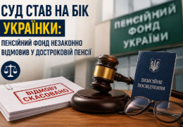 40 років стажу не допомогли: суд визнав незаконною відмову у достроковій пенсії жінці