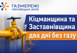 На Буковині майже на дві доби відключать газ у 15 населених пунктах: перелік