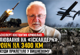 Аавіаексперт Криволап про полювання на «Іскандери», дрони на 3400 км та куди прилетіло у Вишневому
