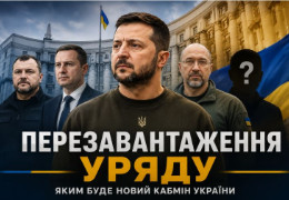 Новий Кабмін України: хто залишиться, а хто отримає нові посади