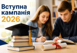 Вступ-2026: хто має право на пільги та квоти на бюджет і що потрібно зробити до 1 серпня
