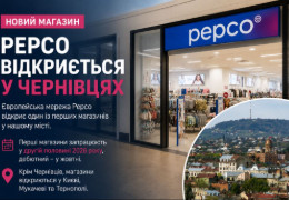 У Чернівцях відкриють один із перших магазинів європейської мережі Pepco в Україні. Компанія вже шукає працівників