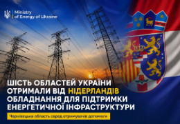 Чернівецька область отримала обладнання від Нідерландів для підтримки енергетичної інфраструктури