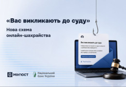 "Вас викликають до суду": українців попередили про нову небезпечну схему шахраїв