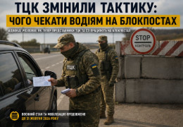 Повісток стало більше: адвокат розповів про нову практику роботи ТЦК на блокпостах