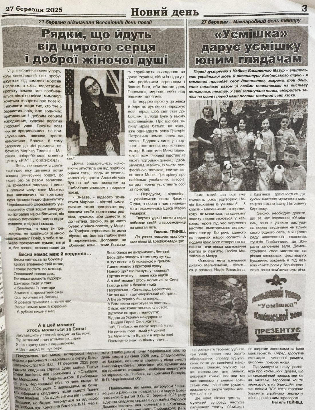 -
                На 75-му році життя відійшов у вічність буковинський журналіст, багаторічний редактор газети «Новий день» Василь Гейніш