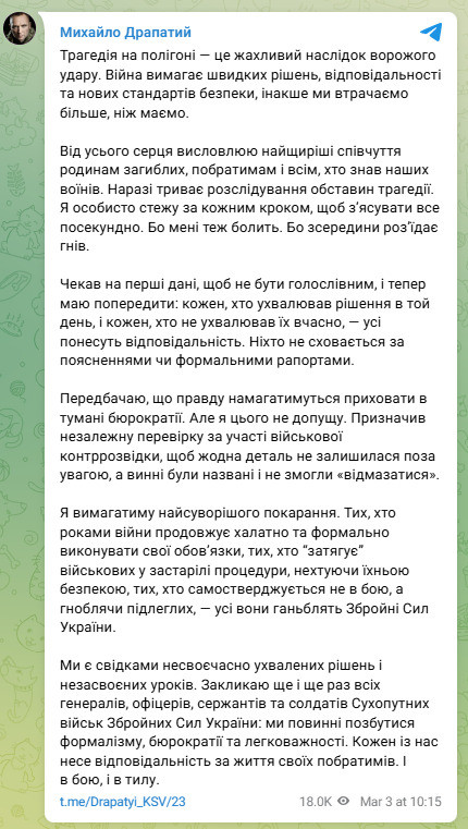 Драпатий підтвердив російський удар балістикою по полігону на Дніпропетровщині, внаслідок чого загинули українські військовослужбовці. Що він сказав?